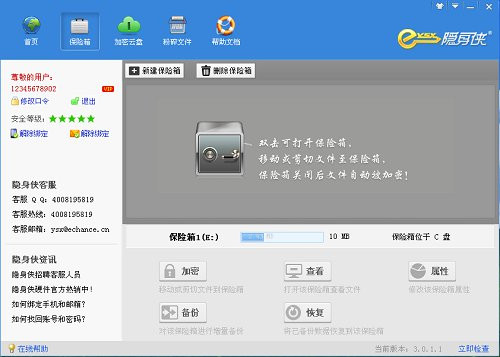 隐身侠免费版官方下载