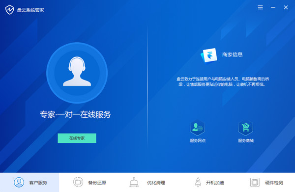 盘云系统管家2018免费版下载_官方版免费下载