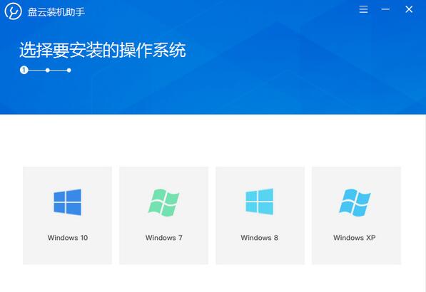 盘云装机助手绿色官方版免费下载_2018最新免费版下载