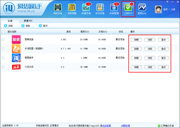 爱思助手最新V7.58官方免费版下载_爱思助手下载