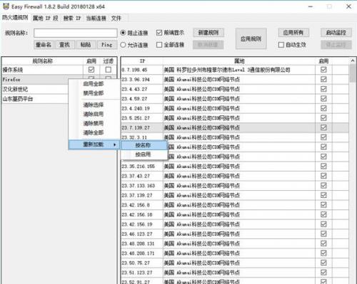 Easy Firewall 防火墙辅助工具下载_中文绿色版免费下载