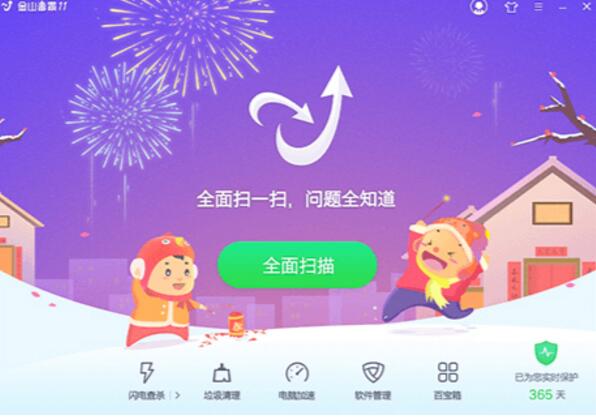 金山毒霸2018官方永久免费版下载_最新正式版免费下载