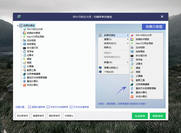 win10优化大师官方下载