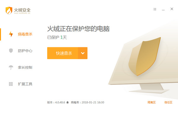 火绒互联网安全软件最新官方版免费下载_火绒互联网安全软件v4.0.49.1免费下载