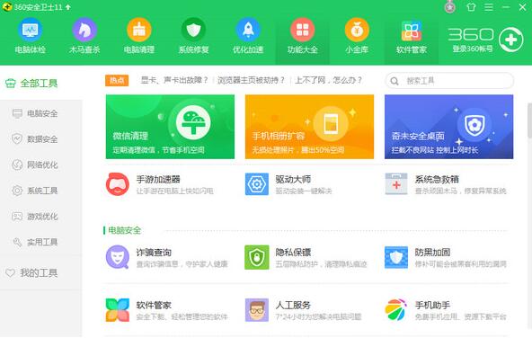 360��ȫ��ʿ2018���°汾