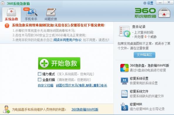 360ϵͳ����������_���°�����