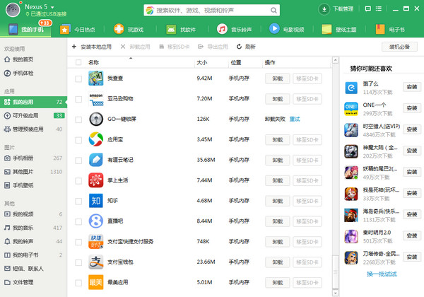360手机助手下载电脑版_免费版下载