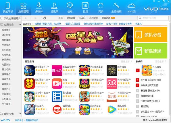 vivo手机助手2017官方下载截图