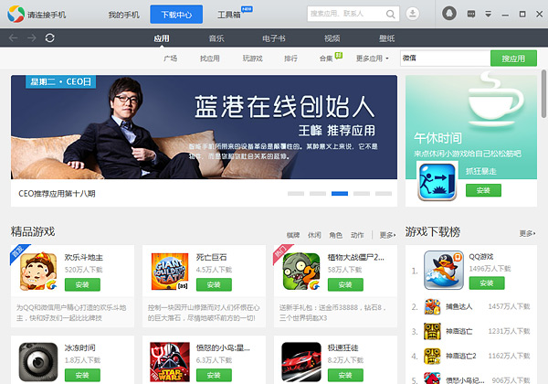 应用宝PC版下载_电脑版最新下载