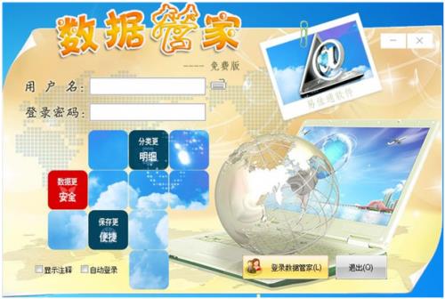 易佳通数据管家免费版下载_官方版免费下载