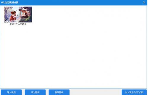 WL动态桌面壁纸下载_官方版免费下载