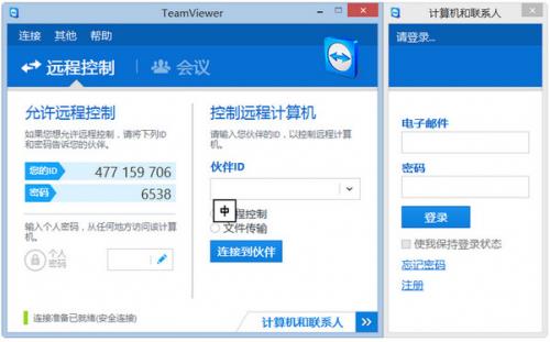 TeamViewer绿色版免费下载_中文版下载