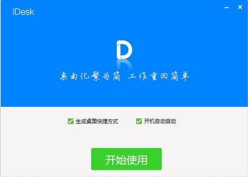 iDesk���ֹٷ���ʽ������