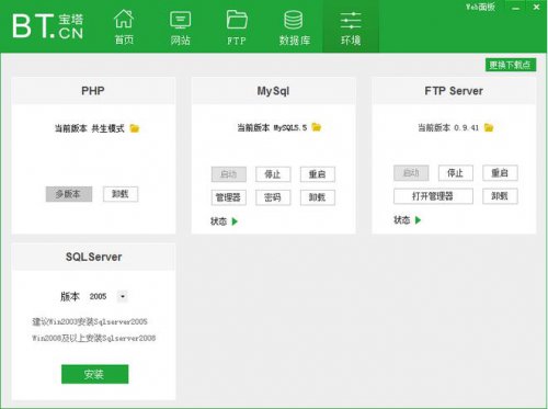 宝塔windows面板下载_正式版免费下载