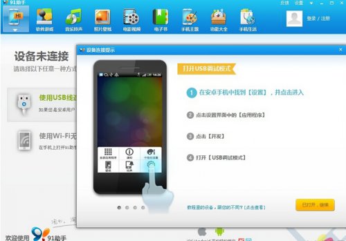 91手机助手电脑版下载_官方版免费下载