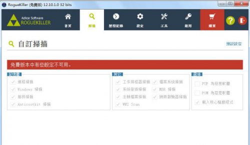 RogueKiller��ɫ���������_��ʽ���������