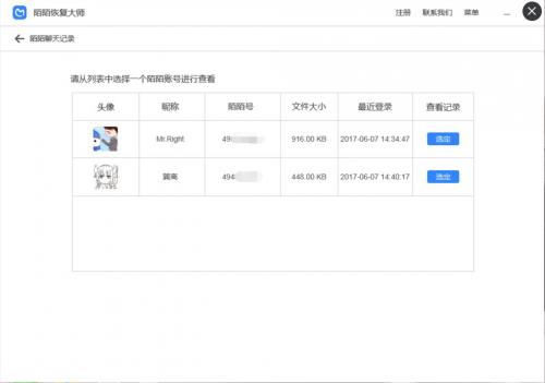 陌陌恢复大师下载_电脑版下载