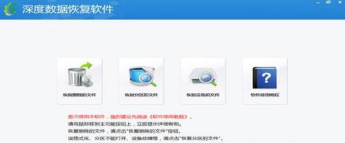 深度数据恢复软件下载_正式版免费下载