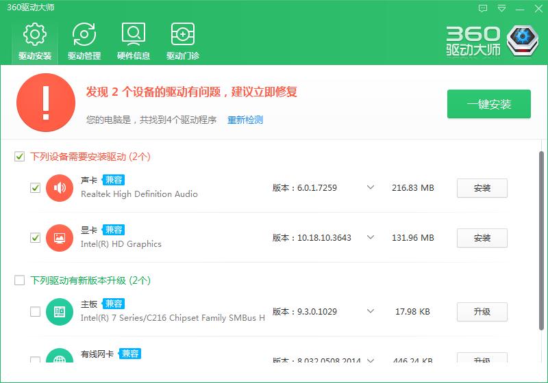 360驱动大师下载_官方版免费下载