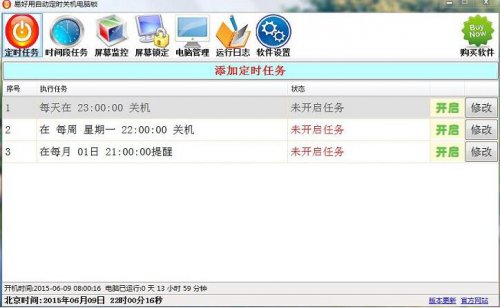 易好用定时关机软件下载_官方版免费下载