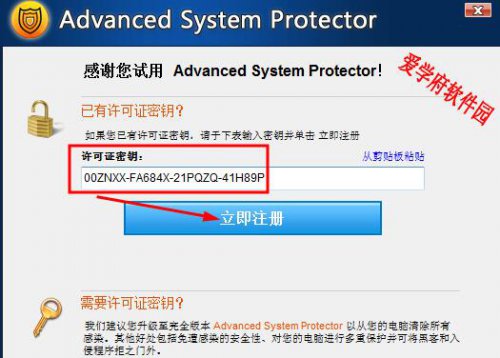 Advanced System Protector����������������ߣ��ٷ�����ע���