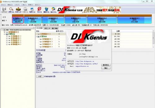 DiskGenius��ɫרҵ������_רҵ������