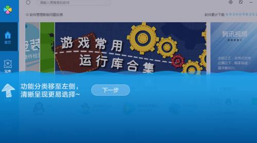 腾讯电脑管家2016官方最新版下载截图