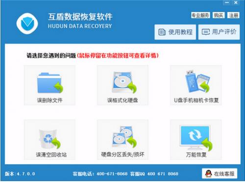 互盾数据恢复软件免费下载_最新版下载