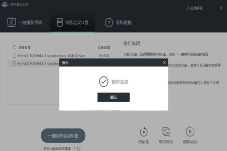 悟空装机大师下载_电脑版下载
