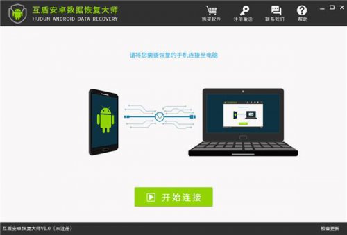 互盾安卓恢复大师下载_官方正式版免费下载