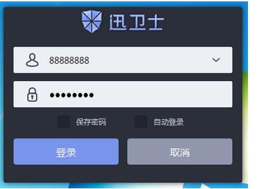迅卫士下载_官方正式版免费下载