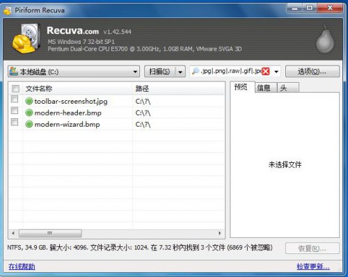 recuva下载_官方正式版免费下载