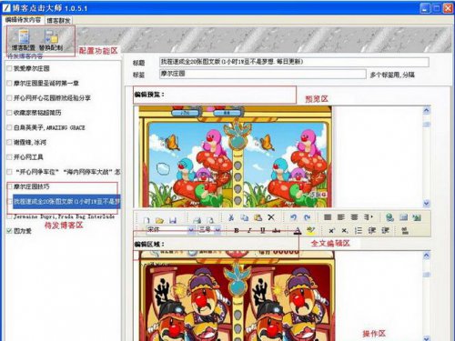 博客编辑大师下载_官方正式版免费下载