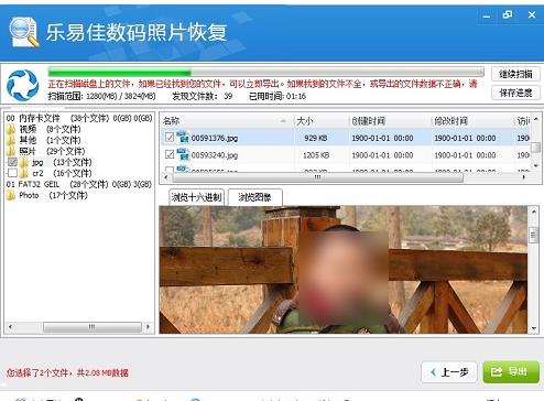 乐易佳数码照片恢复官方专业版下载截图1