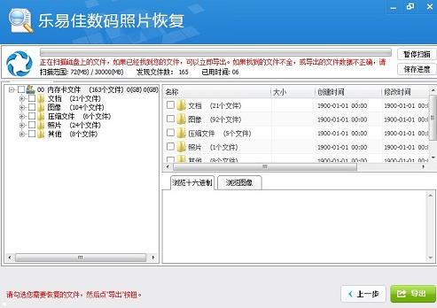 乐易佳数码照片恢复免费下载_官方正式版免费下载