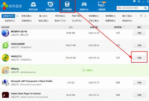 驱动人生软件管家下载截图2