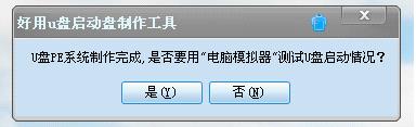 好用一键U盘装系统下载_启动盘制作工具下载