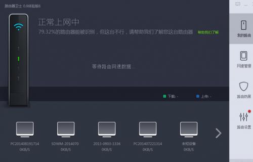 360智能管家电脑版下载 360智能管家电脑版下载