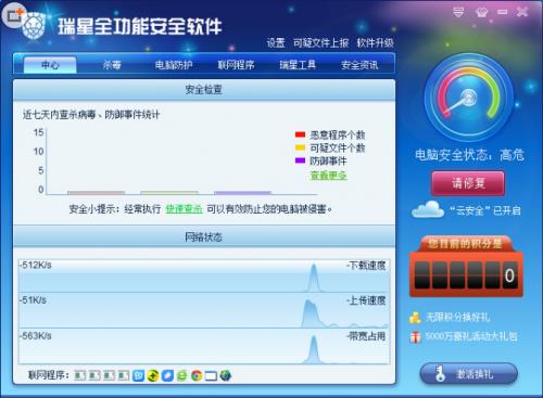 ����ȫ���ܰ�ȫ����2017 v23.01.85.17�ٷ���