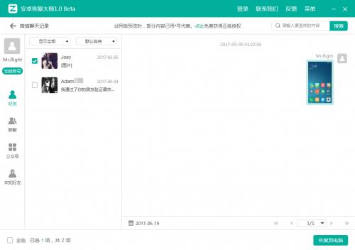 ��׿�ָ���ʦ�ٷ�1.0.4360��ʽ������