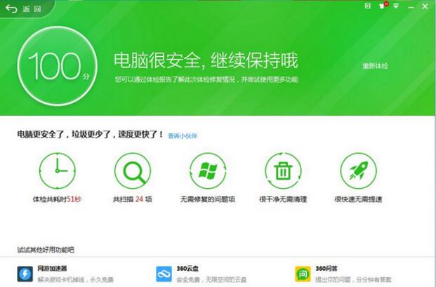 360安全卫士Win10版下载_官方版免费下载