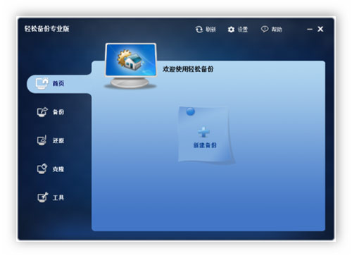 傲梅轻松备份电脑版下载_傲梅轻松备份官方正式版免费下载