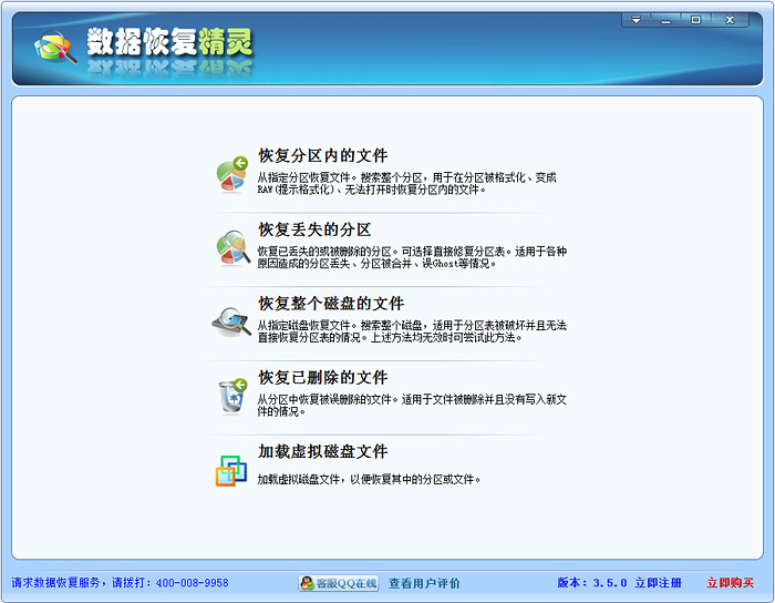 数据恢复精灵下载_数据恢复精灵官方正式版免费下载