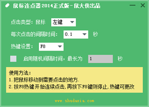 鼠大侠鼠标连点器下载_鼠大侠鼠标连点器官方正式版免费下载