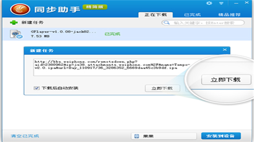 同步助手精简版电脑版下载_同步助手精简版官方正式版免费下载
