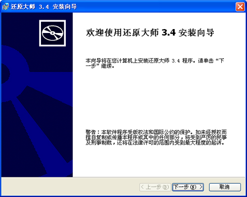 还原大师下载_还原大师官方正式版免费下载