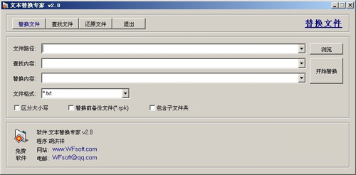 文本替换专家下载_文本替换专家官方正式版免费下载中心