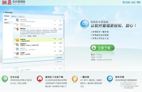 网易软件管理器下载_网易软件管理器官方正式版免费下载