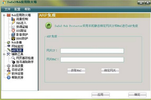Safe3网站安全网关下载_Safe3网站安全网关官方版本免费下载