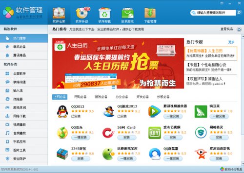 QQ软件管理下载_QQ软件管理官方正式版免费下载